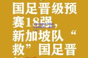 九游体育官网-阿根廷女足顽强战斗，晋级下一轮