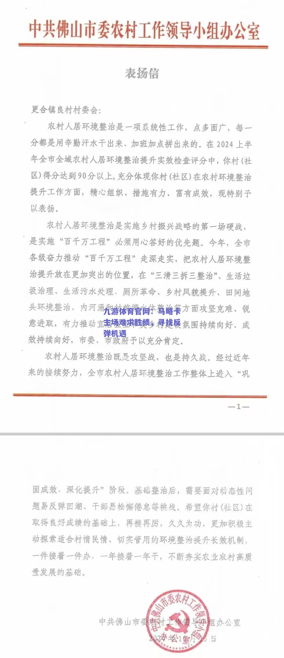 马略卡主场难求胜绩，寻找反弹机遇